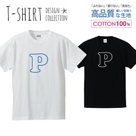 アルファベット P ブルー 青色 かわいい シンプル Tシャツ メンズ サイズ S M L LL XL 半袖 綿 100% よれない 透けない 長持ち プリントtシャツ コットン 人気 ゆったり 5.6オンス ハイクオリティー 白Tシャツ 黒Tシャツ ホワイト ブラック