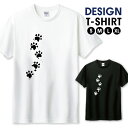 ◆エントリで100円〜OFFクーポン◆ Tシャツ メンズ ユニセックス 足あと 肉球 猫 ねこ にゃんこ 犬 わんこ シンプル サイズ S M L LL XL 半袖 綿 100% デザイン コットン 人気 ゆったり 白Tシャツ 黒Tシャツ ホワイト ブラック