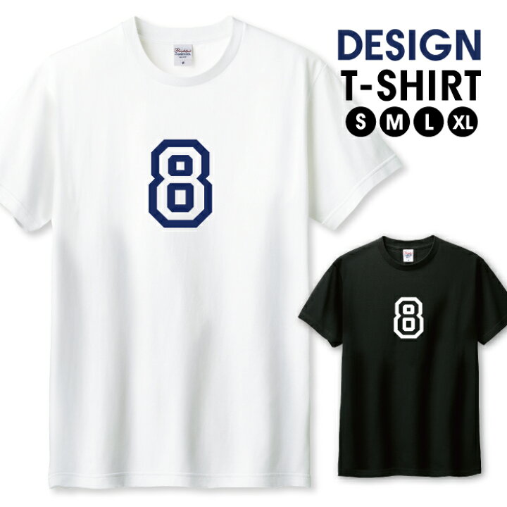 楽天市場】Tシャツ メンズ ユニセックス ナンバー 8 背番号 数字 
