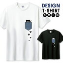 ◆エントリで100円〜OFFクーポン◆ Tシャツ メンズ ユニセックス ポッケに入ったネコ風 デニム風 猫 ねこ にゃんこ 足跡 おしゃれ かわいい サイズ S M L LL XL 半袖 綿 100% デザイン コットン 人気 ゆったり 白Tシャツ 黒Tシャツ ホワイト ブラック