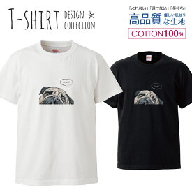 パグ 犬 子犬 イラスト かわいい デザイン Tシャツ メンズ サイズ S M L LL XL 半袖 綿 100% よれない 透けない 長持ち プリントtシャツ コットン 人気 ゆったり 5.6オンス ハイクオリティー 白Tシャツ 黒Tシャツ ホワイト ブラック
