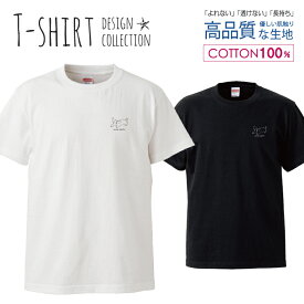 ねこ ワンポイント シンプル ラフ へたうま デザイン Tシャツ メンズ サイズ S M L LL XL 半袖 綿 100% よれない 透けない 長持ち プリントtシャツ コットン 人気 ゆったり 5.6オンス ハイクオリティー 白Tシャツ 黒Tシャツ ホワイト ブラック