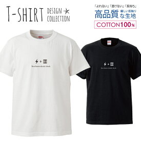 ロゴT 電撃鉄格子 モノクロ 白黒 シンプル デザイン Tシャツ メンズ サイズ S M L LL XL 半袖 綿 100% よれない 透けない 長持ち プリントtシャツ コットン 人気 ゆったり 5.6オンス ハイクオリティー 白Tシャツ 黒Tシャツ ホワイト ブラック