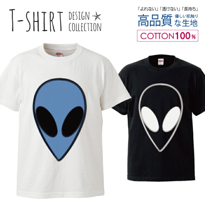 楽天市場 エイリアン 宇宙人 グレイ 未確認生命体 イラスト デザイン Tシャツ メンズ サイズ S M L Ll Xl 半袖 綿 100 よれない 透けない 長持ち プリントtシャツ コットン 人気 ゆったり 5 6オンス ハイクオリティー 白tシャツ 黒tシャツ ホワイト ブラック Woodgreen