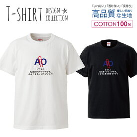 シンプル 可愛い おもしろ カジュアル イラスト デザイン Tシャツ メンズ サイズ S M L LL XL 半袖 綿 100% よれない 透けない 長持ち プリントtシャツ コットン 人気 ゆったり 5.6オンス ハイクオリティー 白Tシャツ 黒Tシャツ ホワイト ブラック