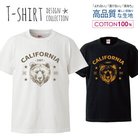 カリフォルニア 熊 ベア カジュアル ヴィンテージ デザイン Tシャツ メンズ サイズ S M L LL XL 半袖 綿 100% よれない 透けない 長持ち プリントtシャツ コットン 人気 ゆったり 5.6オンス ハイクオリティー 白Tシャツ 黒Tシャツ ホワイト ブラック
