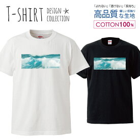 海波サーフブルーアメカジ デザイン Tシャツ メンズ サイズ S M L LL XL 半袖 綿 100% よれない 透けない 長持ち プリントtシャツ コットン 人気 ゆったり 5.6オンス ハイクオリティー 白Tシャツ 黒Tシャツ ホワイト ブラック