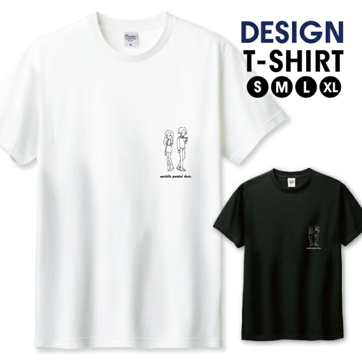 楽天市場 デザイン Tシャツ メンズ サイズ S M L Ll Xl 半袖 綿 100 透けない 長持ち プリント コットン ゆったり 白tシャツ 黒 ホワイト ブラック 女の子 男の子 手描き シンプル イラスト 真ん中分け スタイリッシュ おしゃれ かわいい Woodgreen