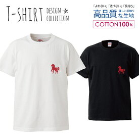 デザイン Tシャツ メンズ サイズ S M L LL XL 半袖 綿 100% 透けない 長持ち プリント コットン ゆったり 白Tシャツ 黒 ホワイト ブラック 干支 赤 中国 動物 ワンポイント うま 馬 おしゃれ かわいい