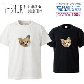 動物 アニマル 写真 イヌ 犬 いぬ チワワ おしゃれ かわいい デザイン Tシャツ メンズ サイズ S M L LL XL 半袖 綿 100% 透けない 長持ち プリント コットン ゆったり 白Tシャツ 黒 ホワイト ブラック