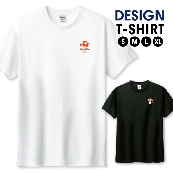 楽天市場 キノコ きのこ イラスト ワンポイント 手書き ゆるい シンプル おしゃれ かわいい デザイン Tシャツ メンズ サイズ S M L Ll Xl 半袖 綿 100 透けない 長持ち プリント コットン ゆったり 白tシャツ 黒 ホワイト ブラック Woodgreen