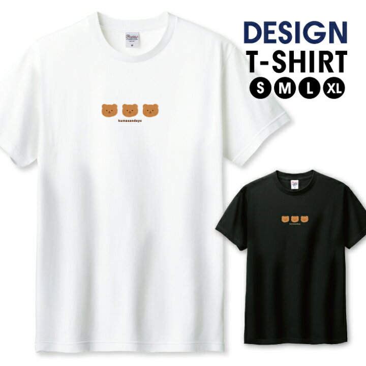 楽天市場 クマ くま 動物 アニマル イラスト 手描き ゆるい おしゃれ かわいい デザイン Tシャツ メンズ サイズ S M L Ll Xl 半袖 綿 100 透けない 長持ち プリント コットン ゆったり 白tシャツ 黒 ホワイト ブラック Woodgreen 楽天市場 クマ くま 動物 アニマル イラスト 手描き ゆるい おしゃれ かわいい デザイン Tシャツ メンズ サイズ S M L Ll Xl 半袖 綿 100 透けない 長持ち プリント コットン ゆったり 白tシャツ 黒 ホワイト ブラック Woodgreen