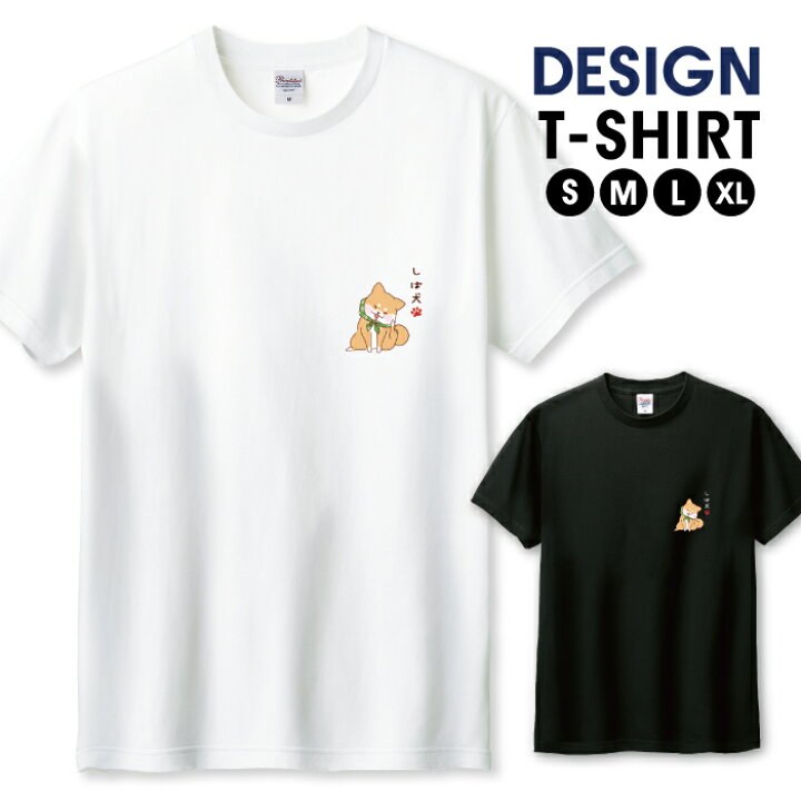 楽天市場 柴犬しば犬イラストワンポイント肉球デザイン韓国おしゃれ かわいい デザイン Tシャツ メンズ サイズ S M L Ll Xl 半袖 綿 100 透けない 長持ち プリント コットン ゆったり 白tシャツ 黒 ホワイト ブラック Woodgreen スマホケースの町