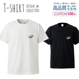 土星イラストモノクロ星宇宙デザイン韓国おしゃれ かわいい デザイン Tシャツ メンズ サイズ S M L LL XL 半袖 綿 100% 透けない 長持ち プリント コットン ゆったり 白Tシャツ 黒 ホワイト ブラック