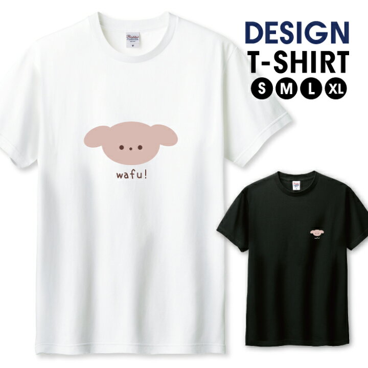 楽天市場 犬シンプルワンポイント量産型イラストデザイン韓国おしゃれ かわいい デザイン Tシャツ メンズ サイズ S M L Ll Xl 半袖 綿 100 透けない 長持ち プリント コットン ゆったり 白tシャツ 黒 ホワイト ブラック Woodgreen スマホケースの町