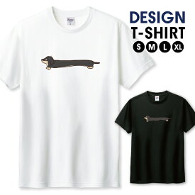 Tシャツ メンズ ユニセックス ミニチュアダックスフンド ダックス 犬 いぬ イヌ 長い かわいい サイズ S M L LL XL 半袖 綿 100% コットン 人気 ゆったり 白Tシャツ 黒Tシャツ ホワイト ブラック 長持ち プリントtシャツ デザイン よれない 透けない