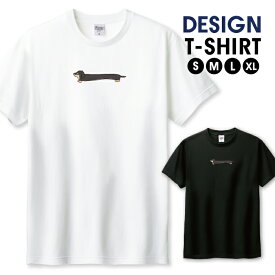 Tシャツ メンズ ユニセックス ミニチュアダックスフンド ダックス 犬 いぬ イヌ 長い かわいい サイズ S M L LL XL 半袖 綿 100% コットン 人気 ゆったり 白Tシャツ 黒Tシャツ ホワイト ブラック 長持ち プリントtシャツ デザイン よれない 透けない