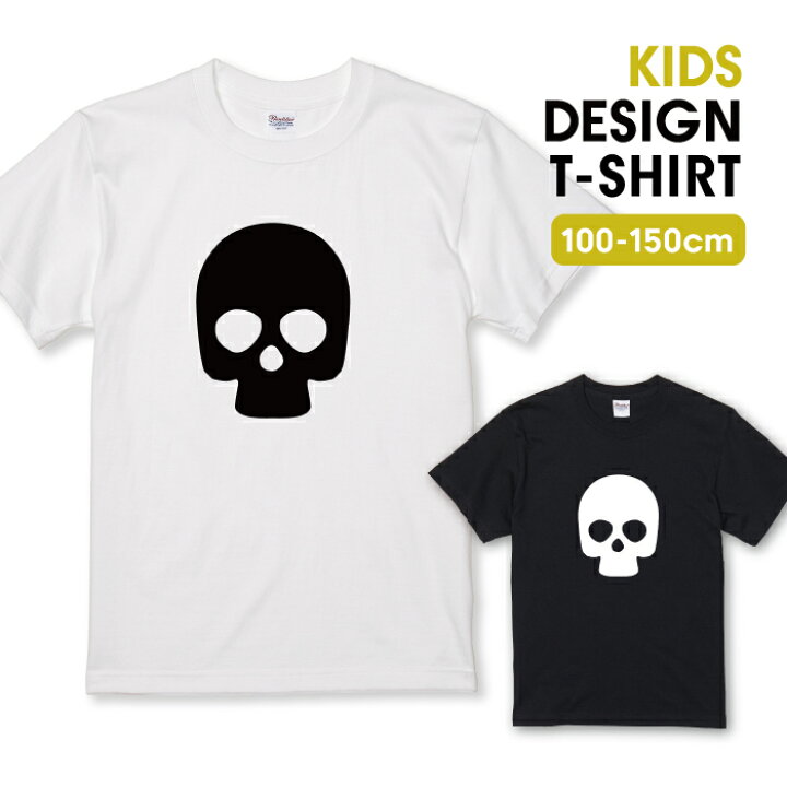 楽天市場】Tシャツ キッズ こどもサイズ スカル 骸骨 髑髏 ドクロ