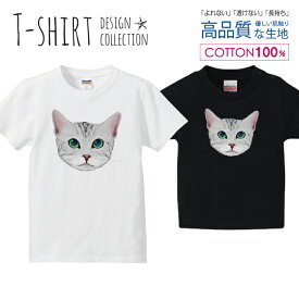 ニャンコフェイス アメリカン・ショートヘア アメショー にゃんこ 猫 Tシャツ キッズ かわいい サイズ 100 110 120 130 140 150 半袖 綿 100% 透けない 長持ち プリントtシャツ コットン 5.6オンス ハイクオリティー 白Tシャツ 黒Tシャツ ホワイト ブラック