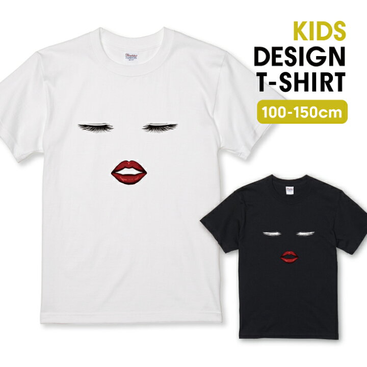 楽天市場 キス顔 Kiss おもしろデザイン Tシャツ キッズ かわいい サイズ 90 100 110 1 130 140 150 160 半袖 綿 100 透けない 長持ち プリントtシャツ コットン 5 6オンス ハイクオリティー 白tシャツ 黒tシャツ ホワイト ブラック Woodgreen スマホケースの町