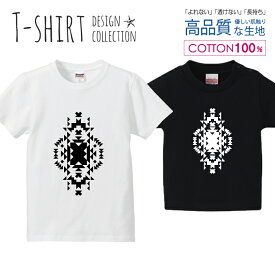 ネイティブ デザイン オルテガ柄 シンプル 白黒 Tシャツ キッズ かわいい サイズ 100 110 120 130 140 150 半袖 綿 100% 透けない 長持ち プリントtシャツ コットン 5.6オンス ハイクオリティー 白Tシャツ 黒Tシャツ ホワイト ブラック