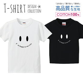 スマイル ニコちゃん SMILE シンプルデザイン 白黒 Tシャツ キッズ かわいい サイズ 100 110 120 130 140 150 半袖 綿 100% 透けない 長持ち プリントtシャツ コットン 5.6オンス ハイクオリティー 白Tシャツ 黒Tシャツ ホワイト ブラック