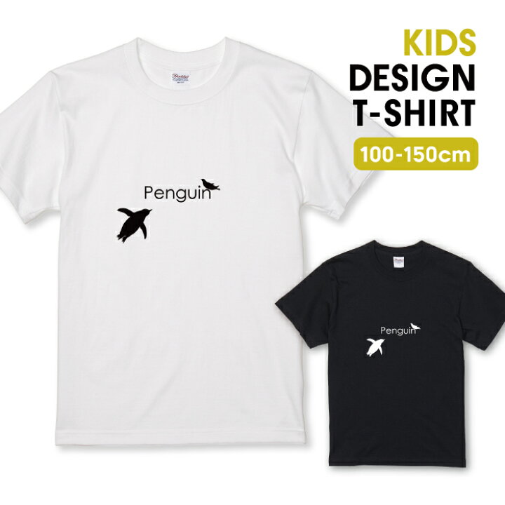 楽天市場 ペンギン Penguin 影絵 シンプルデザイン 白黒 Tシャツ キッズ かわいい サイズ 90 100 110 1 130 140 150 160 半袖 綿 100 透けない 長持ち プリントtシャツ コットン 5 6オンス ハイクオリティー 白tシャツ 黒tシャツ ホワイト ブラック Woodgreen