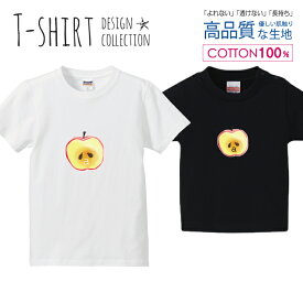 アップル A 林檎 水彩画風 かわいい デザイン Tシャツ キッズ かわいい サイズ 100 110 120 130 140 150 半袖 綿 100% 透けない 長持ち プリントtシャツ コットン 5.6オンス ハイクオリティー 白Tシャツ 黒Tシャツ ホワイト ブラック