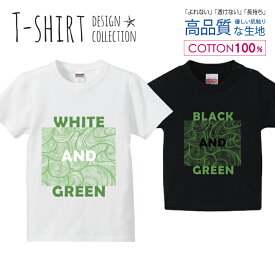 スパイラル 渦巻 グリーン 緑色 Tシャツ キッズ かわいい サイズ 100 110 120 130 140 150 半袖 綿 100% 透けない 長持ち プリントtシャツ コットン 5.6オンス ハイクオリティー 白Tシャツ 黒Tシャツ ホワイト ブラック