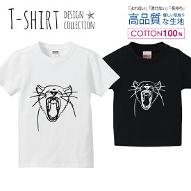 あくび 雌ライオン 猛獣 手書き風 シンプルデザイン Tシャツ キッズ かわいい サイズ 100 110 120 130 140 150 半袖 綿 100% 透けない 長持ち プリントtシャツ コットン 5.6オンス ハイクオリティー 白Tシャツ 黒Tシャツ ホワイト ブラック