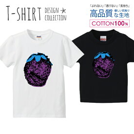 ストロベリー アートポスター風 パープル かわいい Tシャツ キッズ かわいい サイズ 100 110 120 130 140 150 半袖 綿 100% 透けない 長持ち プリントtシャツ コットン 5.6オンス ハイクオリティー 白Tシャツ 黒Tシャツ ホワイト ブラック