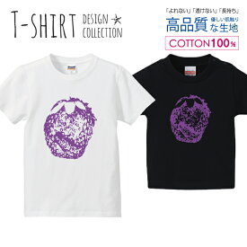 ストロベリー アートポスター風 パープル かわいい Tシャツ キッズ かわいい サイズ 100 110 120 130 140 150 半袖 綿 100% 透けない 長持ち プリントtシャツ コットン 5.6オンス ハイクオリティー 白Tシャツ 黒Tシャツ ホワイト ブラック