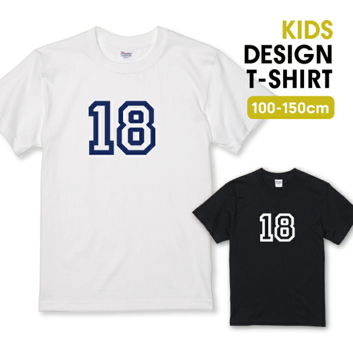 楽天市場】Tシャツ キッズ こどもサイズ ナンバー 18 背番号 数字 