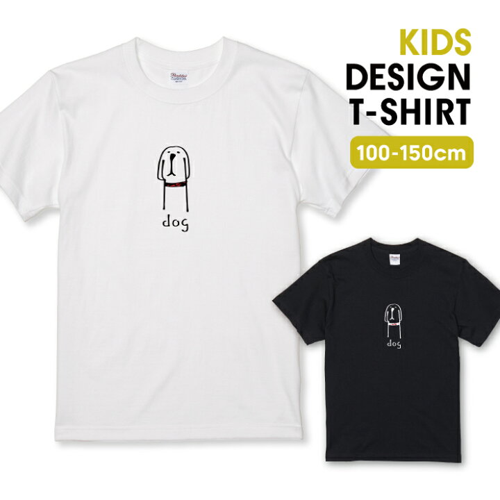 楽天市場】Tシャツ キッズ こどもサイズ シュール 犬 わんこ ワン 
