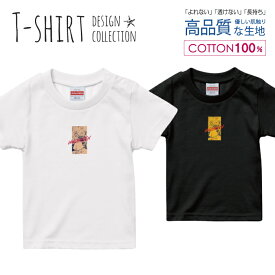 シンプル 名画 ポスター カジュアル ストリート デザイン Tシャツ キッズ サイズ 100 110 120 130 140 150 半袖 綿 100% よれない 透けない 長持ち プリントtシャツ コットン 人気 ゆったり 5.6オンス ハイクオリティー 白Tシャツ 黒Tシャツ ホワイト ブラック