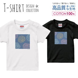 北欧カジュアルドット水玉春夏 デザイン Tシャツ キッズ サイズ 100 110 120 130 140 150 半袖 綿 100% よれない 透けない 長持ち プリントtシャツ コットン 人気 ゆったり 5.6オンス ハイクオリティー 白Tシャツ 黒Tシャツ ホワイト ブラック