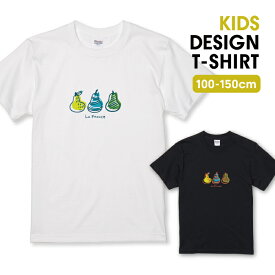 Tシャツ キッズ こどもサイズ 北欧 梨 洋ナシ ラフランス フルーツ 大人かわいい 可愛い シンプル サイズ 100 110 120 130 140 150 半袖 綿 100% コットン 白Tシャツ 黒Tシャツ ホワイト ブラック こども服 子供サイズ 子供服 プリントtシャツ よれない 透けない