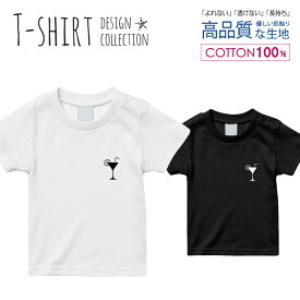 Tシャツ キッズ サイズ 100 110 120 130 140 150 半袖 綿 100% 透けない 長持ち プリント コットン 白Tシャツ 黒 ホワイト ブラック マリン ワンポイント シンプル モノクロ 夏 カジュアル ジュース おしゃれ かわいい