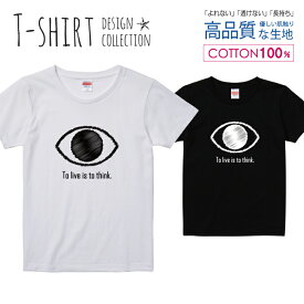 目玉 デザイン シンプル 白黒 Tシャツ レディース ガールズ サイズ M L 半袖 綿 100% よれない 透けない 長持ち プリントtシャツ コットン 人気 5.6オンス ハイクオリティー 白Tシャツ 黒Tシャツ ホワイト ブラック