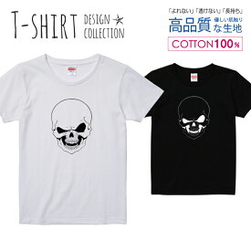 スカル ドクロ 髑髏 骸骨 ロック デザイン シンプル 白黒 Tシャツ レディース ガールズ サイズ M L 半袖 綿 100% よれない 透けない 長持ち プリントtシャツ コットン 人気 5.6オンス ハイクオリティー 白Tシャツ 黒Tシャツ ホワイト ブラック