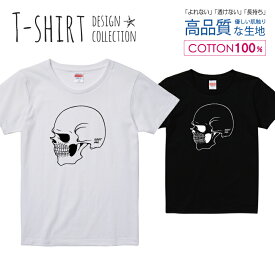 スカル ドクロ 髑髏 骸骨 横顔 ロック シンプル 白黒 Tシャツ レディース ガールズ サイズ M L 半袖 綿 100% よれない 透けない 長持ち プリントtシャツ コットン 人気 5.6オンス ハイクオリティー 白Tシャツ 黒Tシャツ ホワイト ブラック