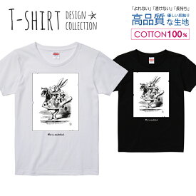 不思議の国のアリス トランプウサギ うさぎ イラスト 挿絵 おしゃれデザイン 白黒 Tシャツ レディース ガールズ サイズ M L 半袖 綿 100% よれない 透けない 長持ち プリントtシャツ コットン 人気 5.6オンス ハイクオリティー 白Tシャツ 黒Tシャツ ホワイト ブラック