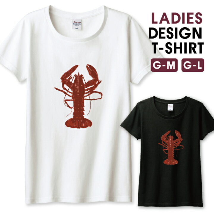 楽天市場 ザリガニ ロブスター シンプルデザイン 赤 レッド Tシャツ レディース ガールズ サイズ S M L 半袖 綿 100 よれない 透けない 長持ち プリントtシャツ コットン 人気 5 6オンス ハイクオリティー 白tシャツ 黒tシャツ ホワイト ブラック Woodgreen