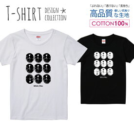 スカル9 骸骨 髑髏 どくろ デザイン 白黒 Tシャツ レディース ガールズ サイズ M L 半袖 綿 100% よれない 透けない 長持ち プリントtシャツ コットン 人気 5.6オンス ハイクオリティー 白Tシャツ 黒Tシャツ ホワイト ブラック