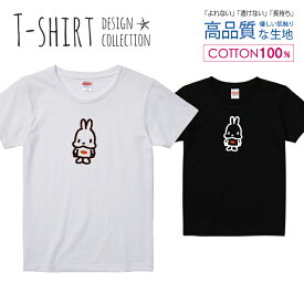 ウサギとニンジン 兎 うさぎ ラビット シンプルデザイン Tシャツ レディース ガールズ サイズ M L 半袖 綿 100% よれない 透けない 長持ち プリントtシャツ コットン 人気 5.6オンス ハイクオリティー 白Tシャツ 黒Tシャツ ホワイト ブラック