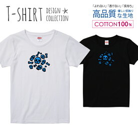 スカル デザイン 骸骨 髑髏 ドクロ ブルー Tシャツ レディース ガールズ サイズ M L 半袖 綿 100% よれない 透けない 長持ち プリントtシャツ コットン 人気 5.6オンス ハイクオリティー 白Tシャツ 黒Tシャツ ホワイト ブラック