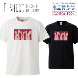 北欧うさぎラビットピンク大人かわいい デザイン Tシャツ レディース サイズ M L 半袖 綿 100% よれない 透けない 長持ち プリントtシャツ コットン 人気 ゆったり 5.6オンス ハイクオリティー 白Tシャツ 黒Tシャツ ホワイト ブラック