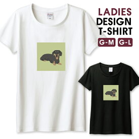 Tシャツ レディース ガールズ わんちゃん ミニチュアダックス ダックスフント 犬 いぬ イラスト 韓国 おしゃれ かわいい サイズ M L 半袖 綿 100% コットン 人気 レディースサイズ 女性 白Tシャツ 黒Tシャツ ホワイト ブラック よれない 透けない 長持ち プリントtシャツ