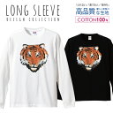 ＼半額クーポン配布中／ ロングスリーブTシャツ リブ付き メンズ ユニセックス トラ 虎 タイガー TIGER イラスト かっこいい 大きな柄 S M L LL XL 長袖 ロンティー ロンT 綿 100% プリントtシャツ コットン 人気 白Tシャツ 黒Tシャツ ホワイト ブラック よれない 透けない