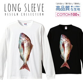 タイ 真鯛 魚 釣り フィッシング 漁師さん ロングスリーブTシャツ リブ付き メンズ ユニセックス S M L LL XL 長袖 ロンティー ロンT 綿 100% プリントtシャツ コットン 人気 5.6オンス ハイクオリティー 白Tシャツ 黒Tシャツ ホワイト ブラック